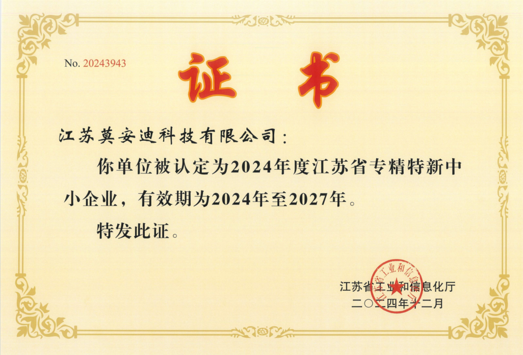 أخبار جيدة! حصل MD على لقب المؤسسة المتخصصة والمكررة والفريدة والجديدة ، مما يؤدي باستمرار إلى تطوير الصناعة المبتكرة